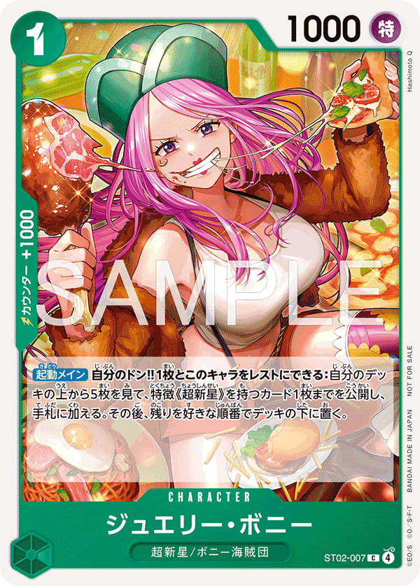 ジュエリー・ボニー(パラレル)(プロモーションカードセット2026)（C）