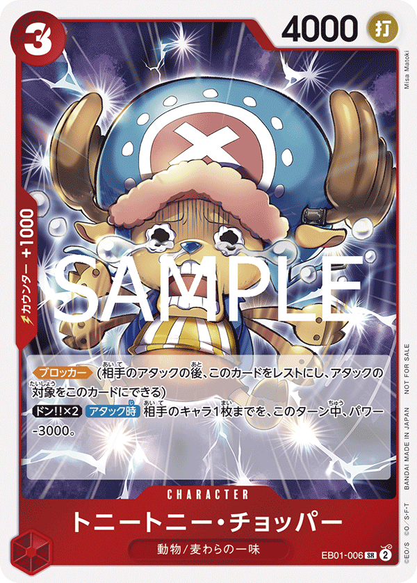 トニートニー・チョッパー(パラレル)(始めようキャンペーン)（SR）