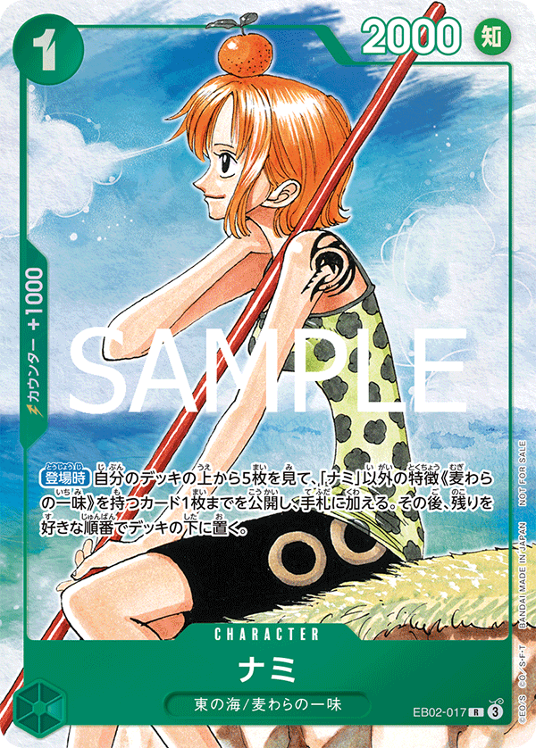 ナミ(パラレル)(3rd ANNIVERSARY COMPLETE GUIDE付録)（R）