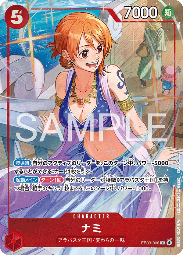 ナミ(パラレル)(プロモーションパックEX Vol.4)（R）