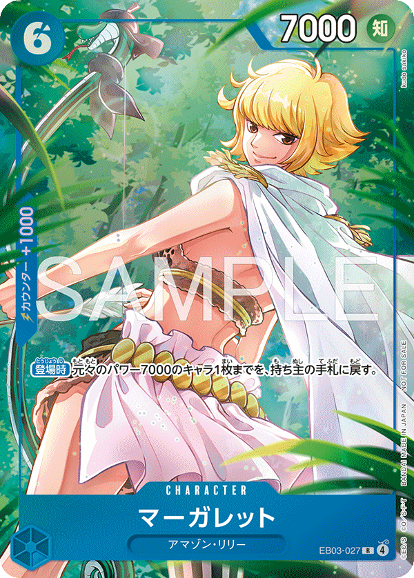 マーガレット(パラレル)(プロモーションパックEX Vol.4)（R）