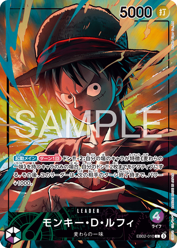 モンキー・D・ルフィ(パラレル)(オフィシャルプレイマット リミテッドエディション vol.5)（L）