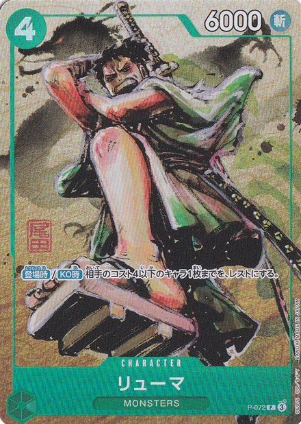 リューマ(水墨画フルカラー)（P）