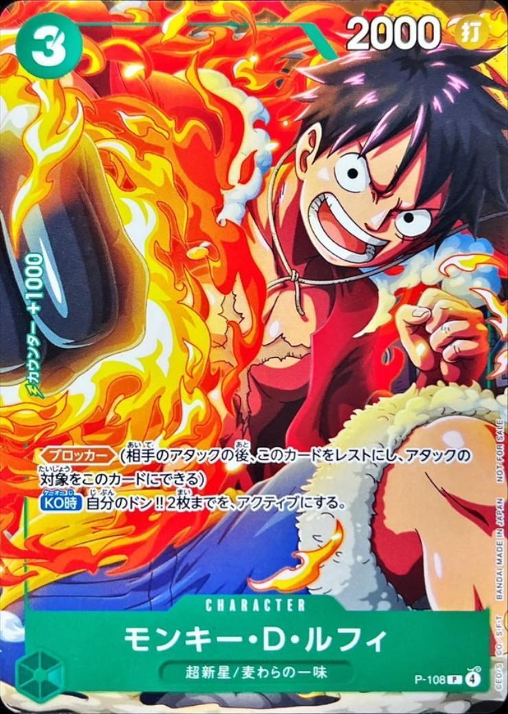 モンキー・D・ルフィ（P）