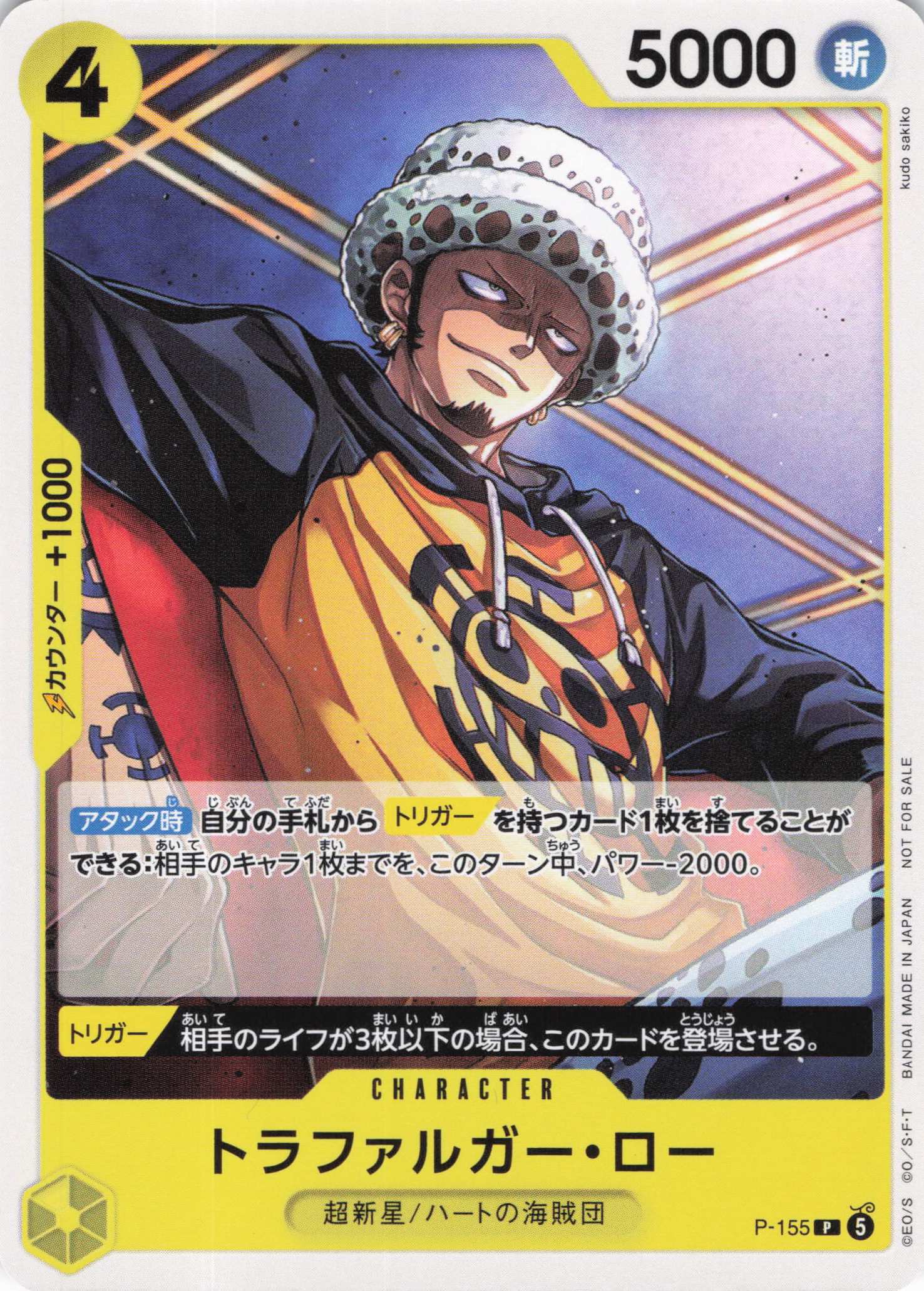 トラファルガー・ロー（P）