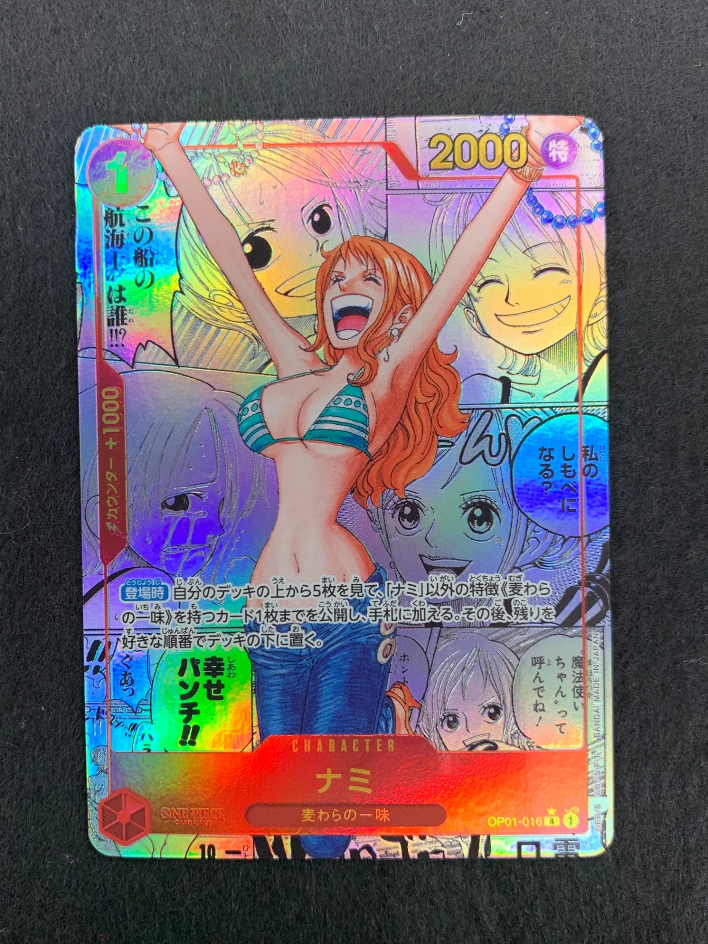 ナミ（R/スーパーパラレル:★）