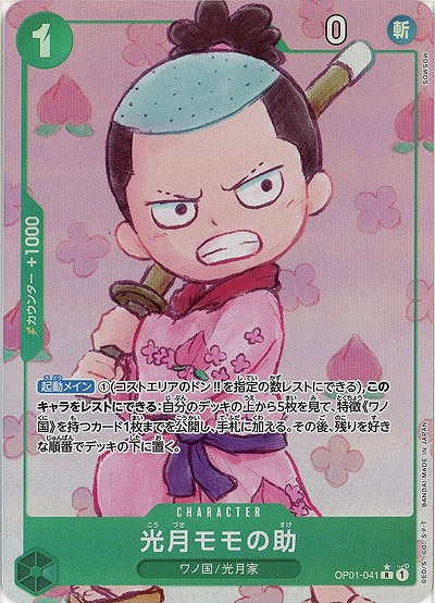 光月モモの助（R/パラレル:★）