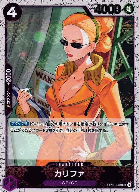 カリファ（UC/海賊旗ホイル）