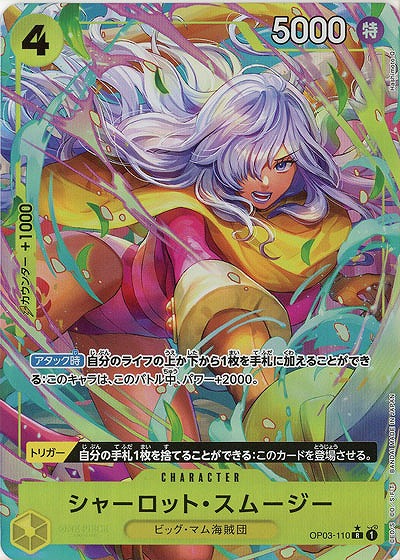 シャーロット・スムージー（R/パラレル:★）