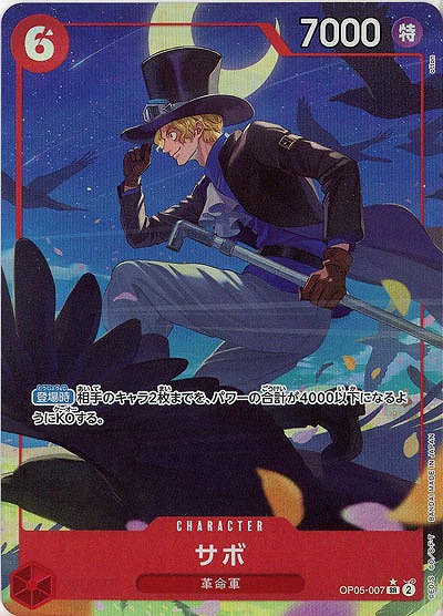 サボ（SR/パラレル:★）