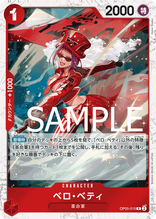 ベロ・ベティ（R/パラレル:★）