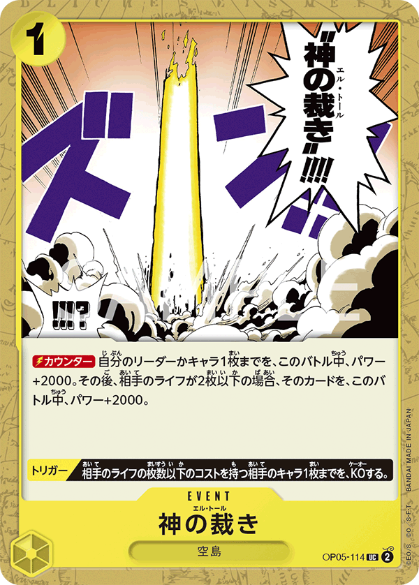 神の裁き（UC/通常）