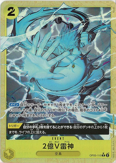 2億V雷神（R/パラレル:★）
