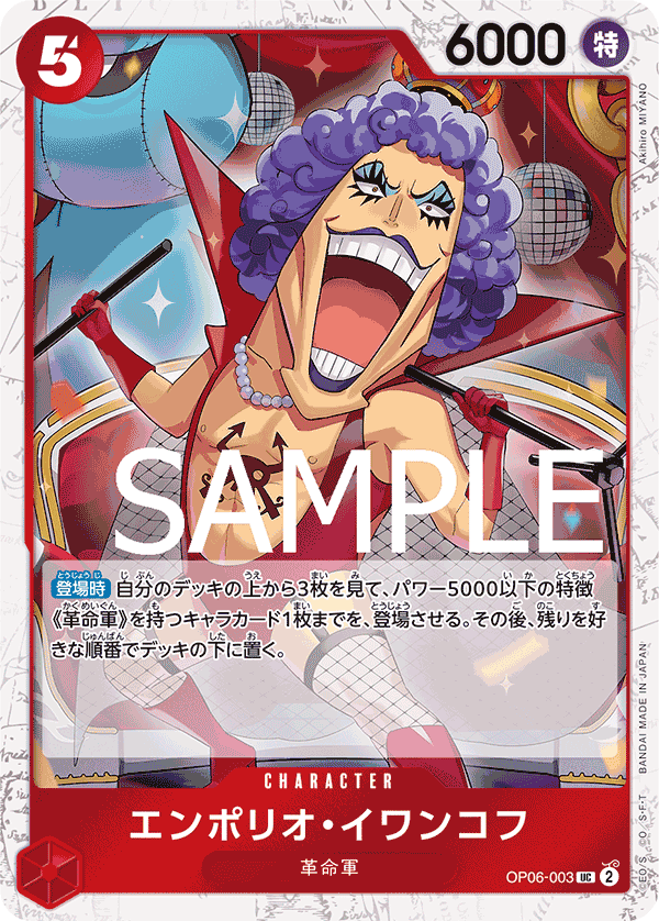 エンポリオ・イワンコフ（UC/通常イラスト:★）