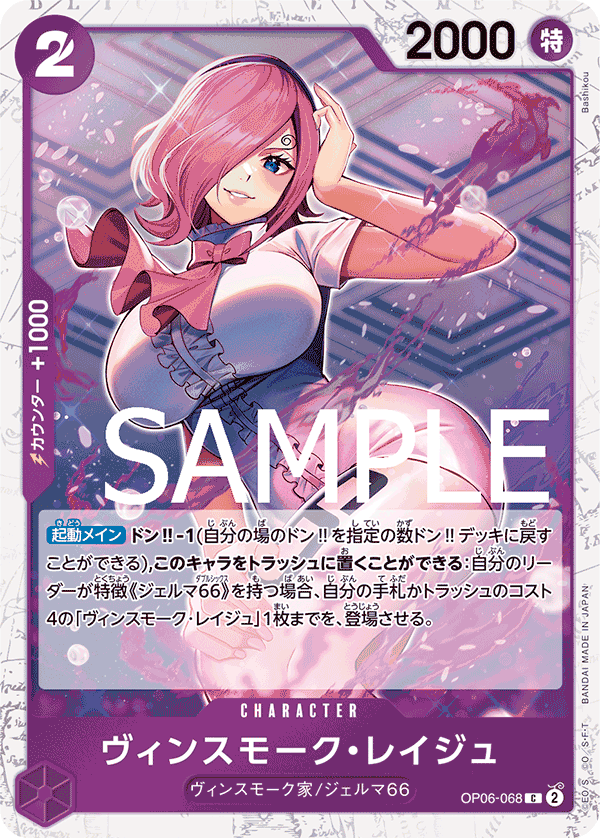 ヴィンスモーク・レイジュ（C/通常イラスト:★）