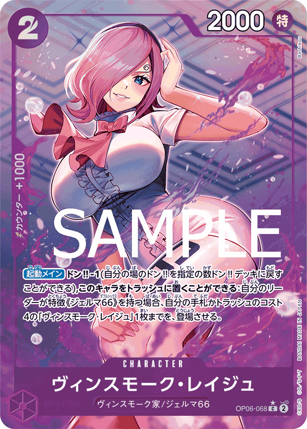 ヴィンスモーク・レイジュ（C/海賊旗ホイル）