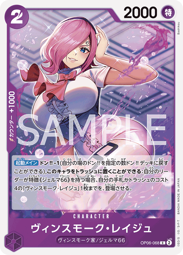 ヴィンスモーク・レイジュ（C/通常）