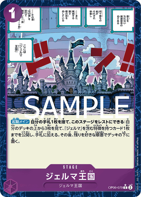 ジェルマ王国（C/通常イラスト:★）