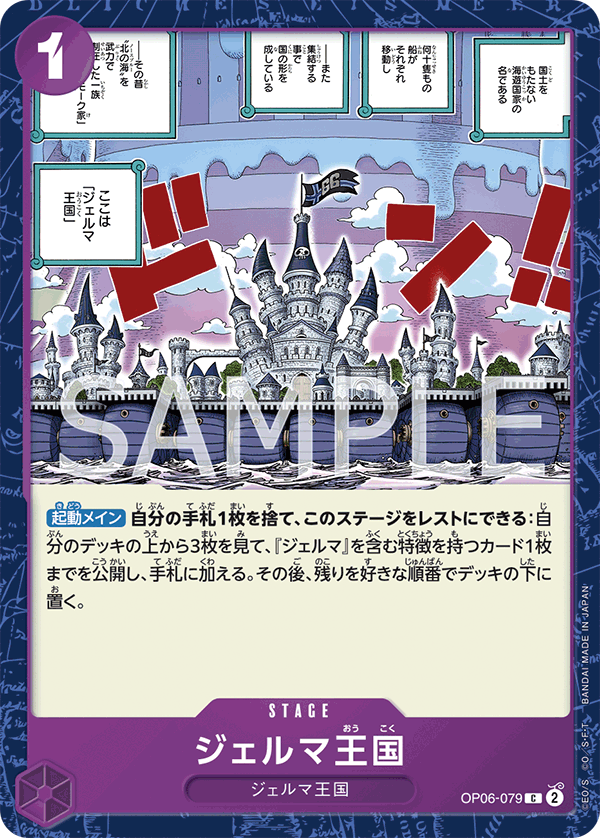 ジェルマ王国（C/通常）