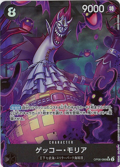 ゲッコー・モリア（SR/パラレル:★）