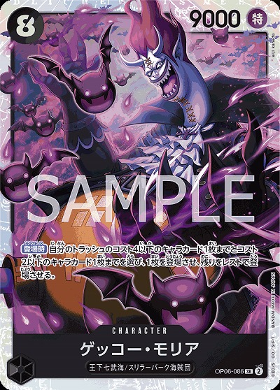 ゲッコー・モリア（SR/通常）
