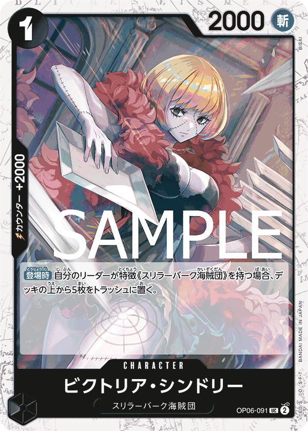 ビクトリア・シンドリー（UC/通常イラスト:★）