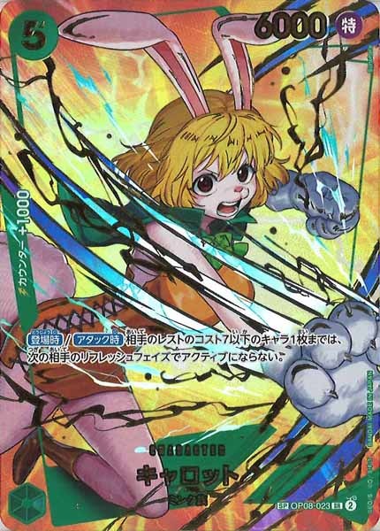 キャロット（SR/SP）