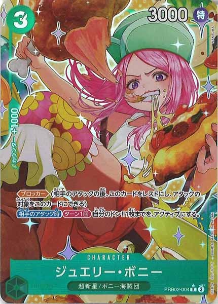 ジュエリー・ボニー（R/パラレル:★）