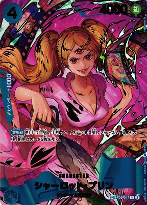 シャーロット・プリン（R/SP）