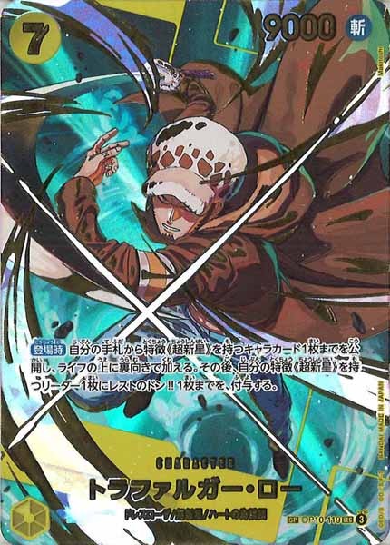トラファルガー・ロー（SEC/SP）