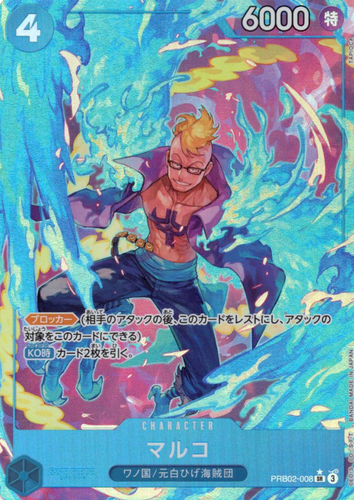 マルコ（SR/パラレル:★）