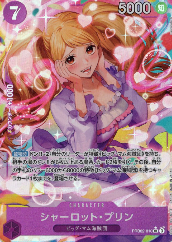シャーロット・プリン（SR/パラレル:★）
