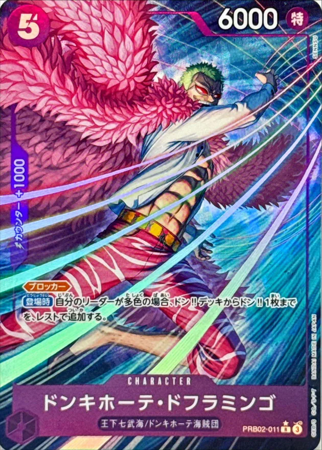 ドンキホーテ・ドフラミンゴ（R/パラレル:★）
