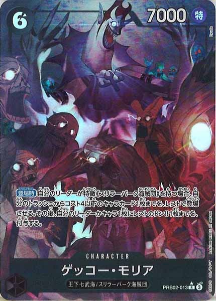 ゲッコー・モリア（R/パラレル:★）