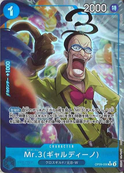 Mr.3(ギャルディーノ)（R/パラレル:★）