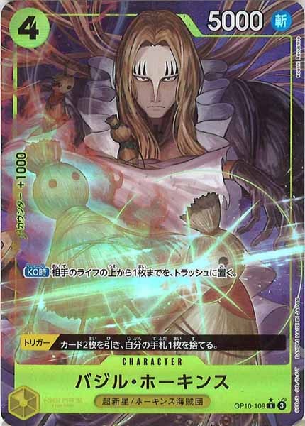 バジル・ホーキンス（R/パラレル:★）