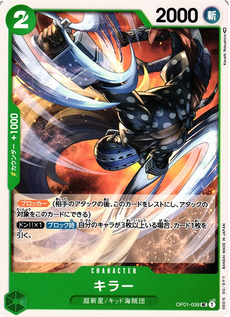 キラー（UC/FOIL仕様）