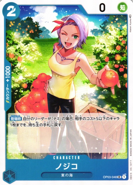 ノジコ（UC/FOIL仕様）