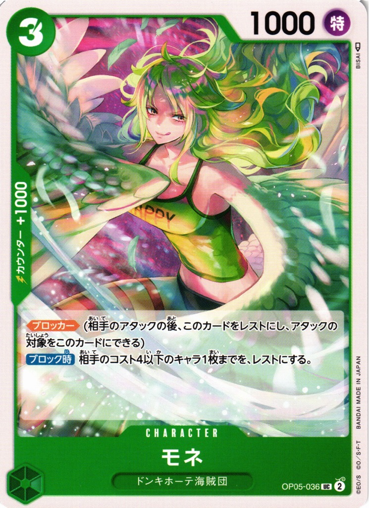 モネ（UC/FOIL仕様）