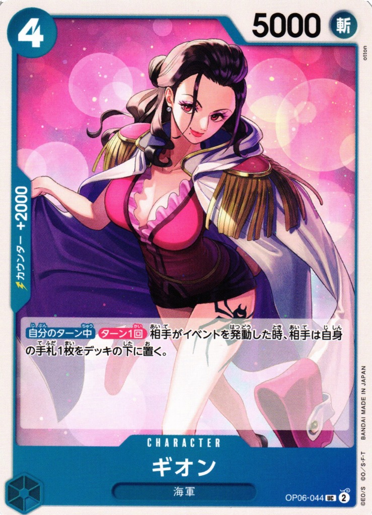 ギオン（UC/FOIL仕様）
