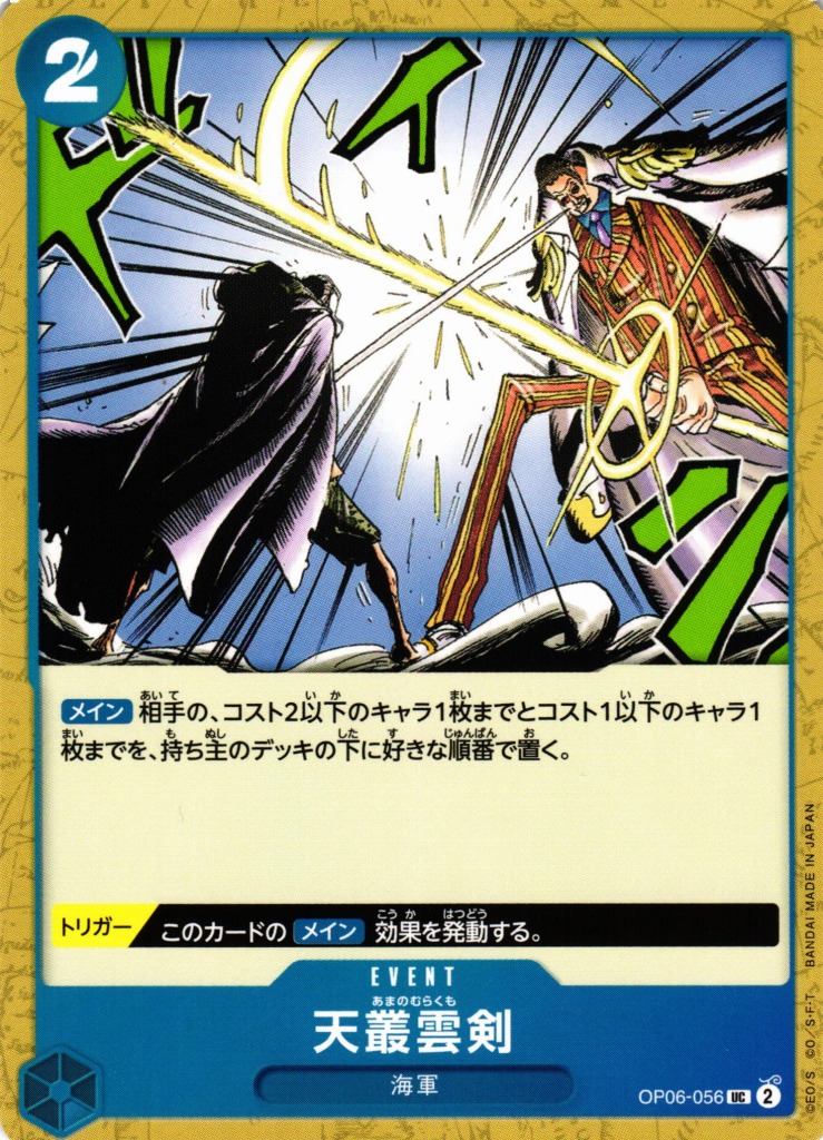 天叢雲剣（UC/FOIL仕様）
