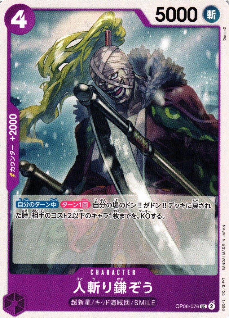 人斬り鎌ぞう（UC/FOIL仕様）