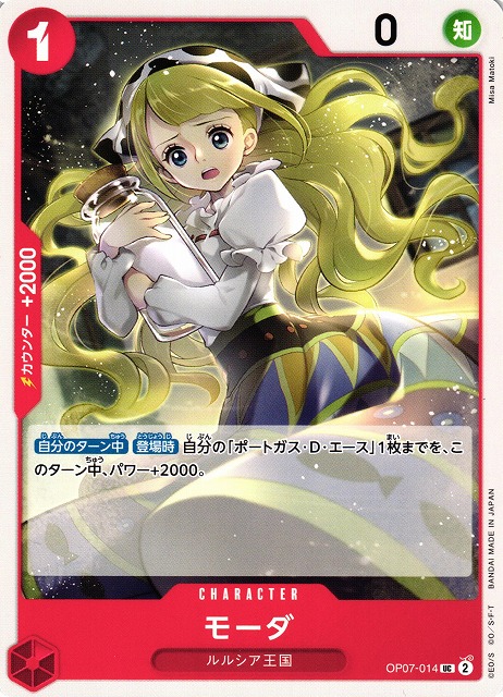 モーダ（UC/FOIL仕様）