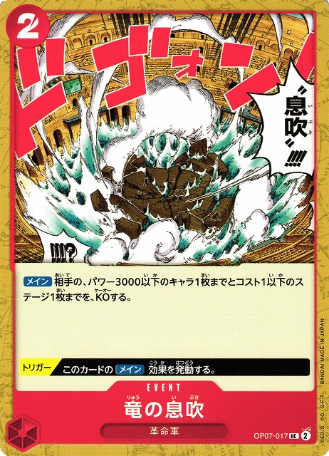竜の息吹（UC/FOIL仕様）