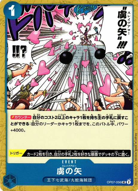虜の矢（UC/FOIL仕様）