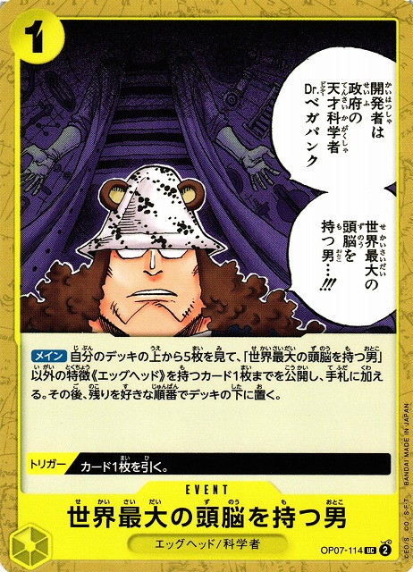 世界最大の頭脳を持つ男（UC/FOIL仕様）
