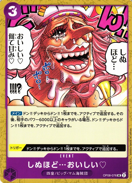しぬほど...おいしい?（UC/FOIL仕様）