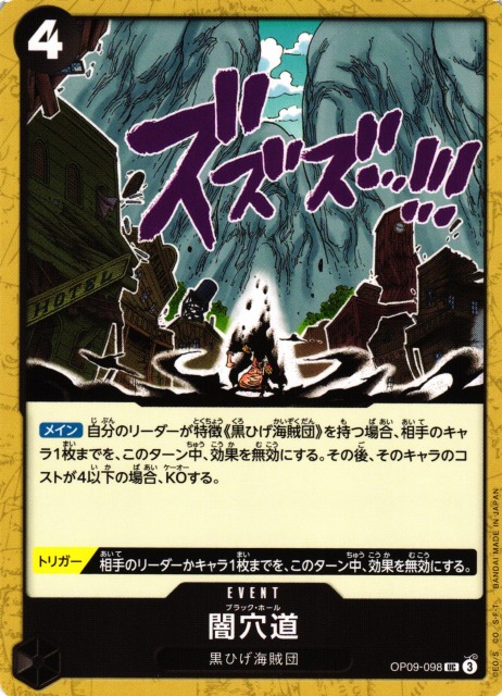 闇穴道（UC/FOIL仕様）