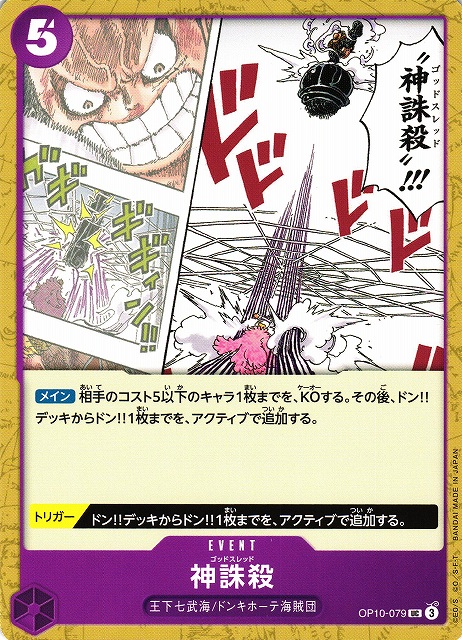 神誅殺（UC/FOIL仕様）