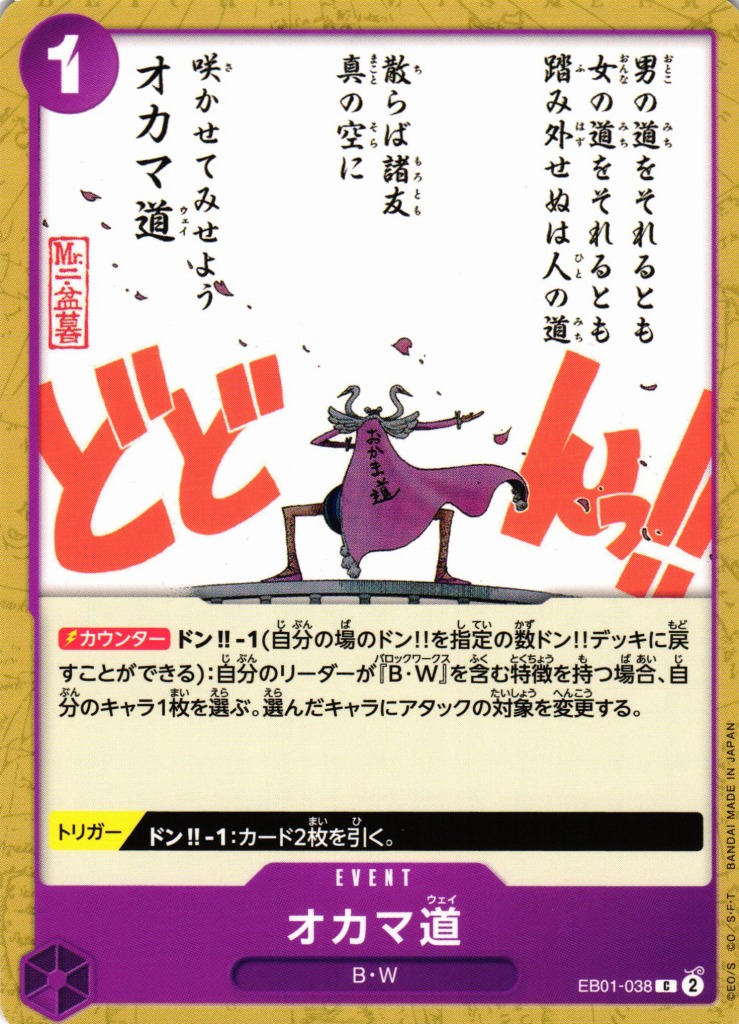 オカマ道（C/FOIL仕様）